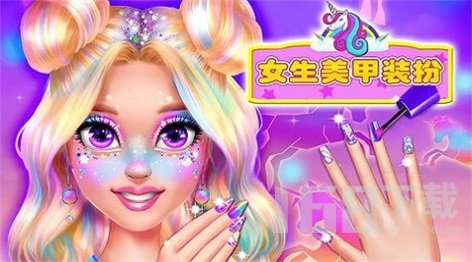 女生美甲装扮