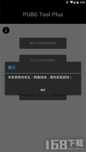 PUBG画质修改助手