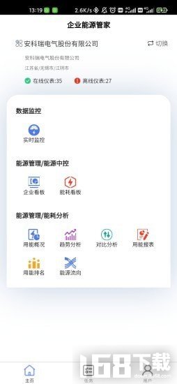 企业能源管家