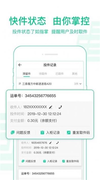 中邮揽投1.3.19