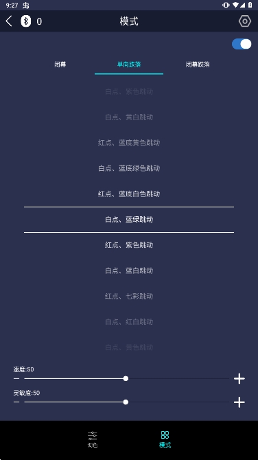 多彩拾音灯安卓版