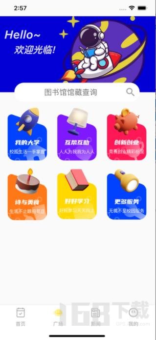 吾创校园