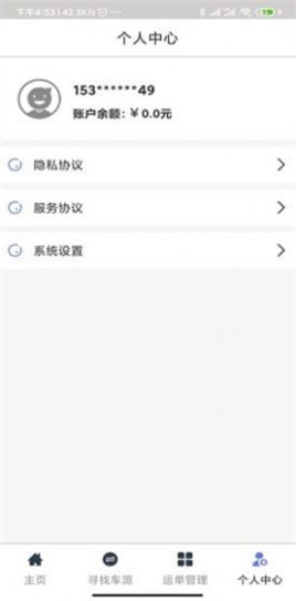货物运输
