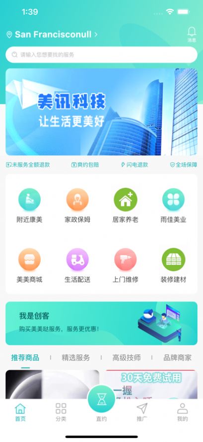 美美哒客户端