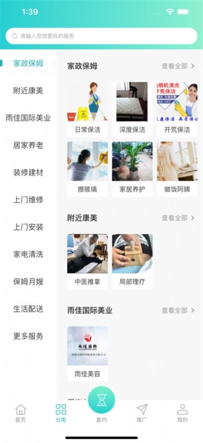 美美哒客户端