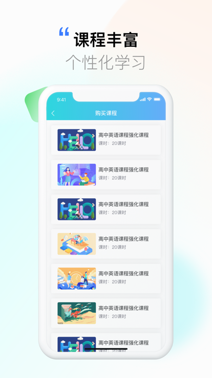 学课加