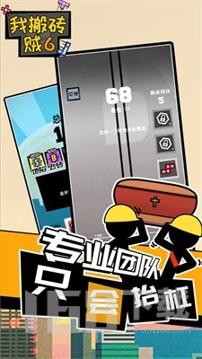 我搬砖贼6