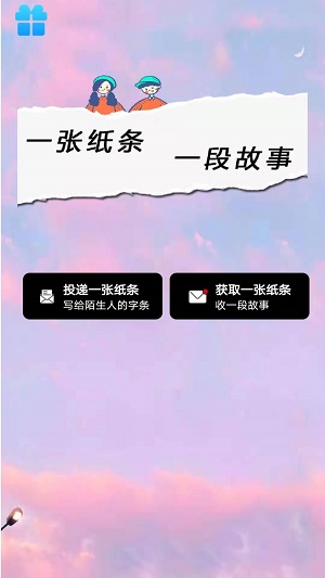 纸条当铺