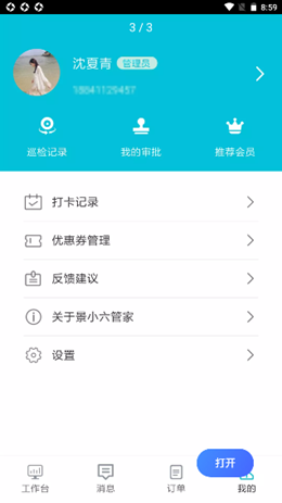 景小六管家