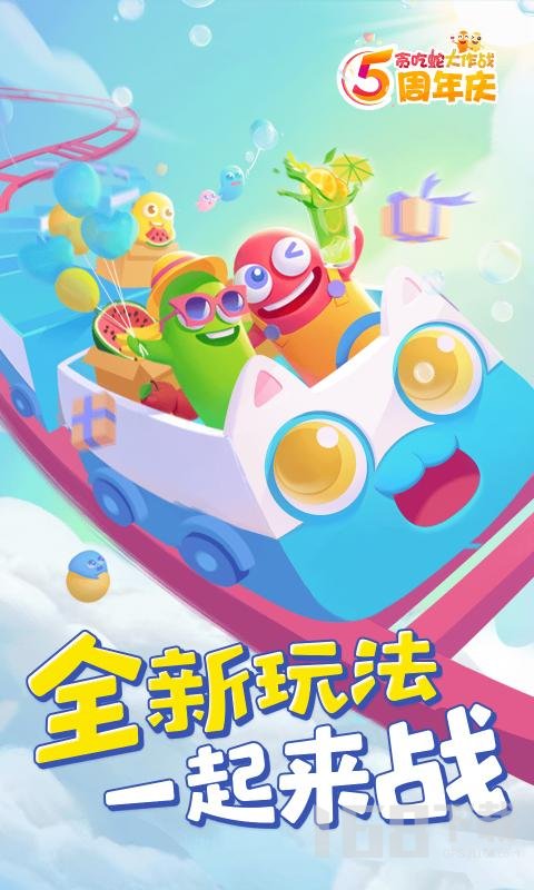 贪吃蛇大冒险