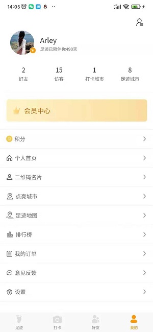 足迹日记