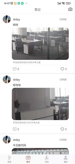 足迹日记