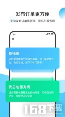 万师傅企业版