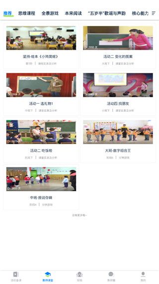 东方之星云幼师