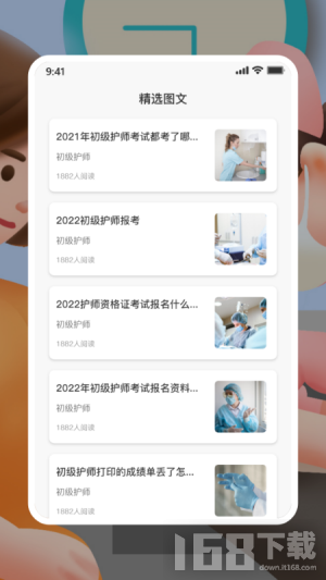 初级护师人卫版