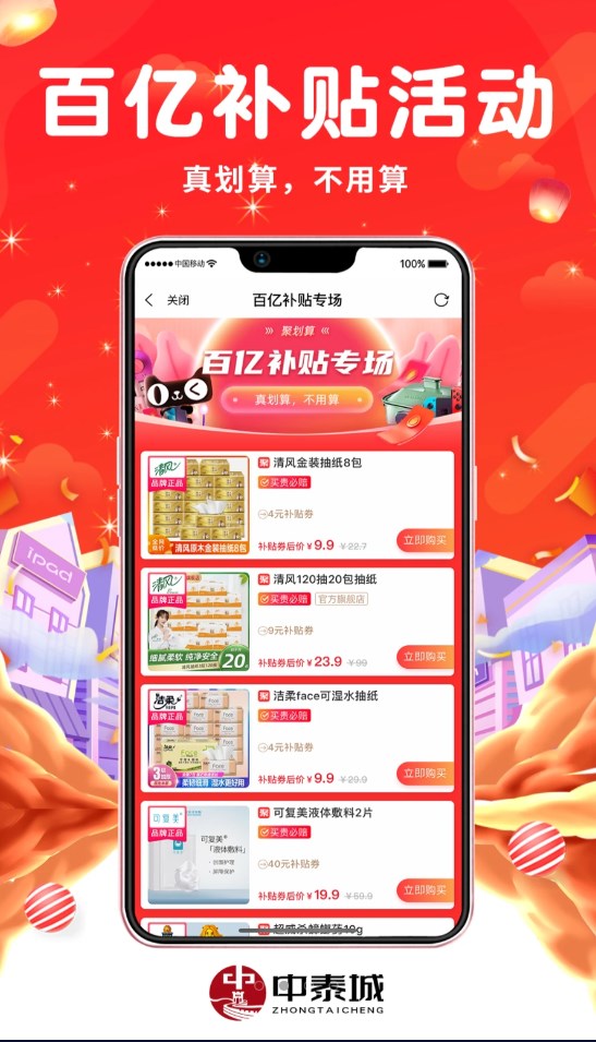 中泰城