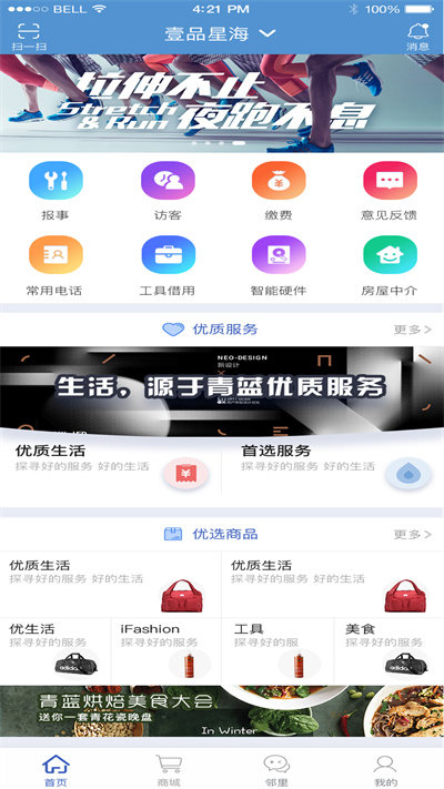 智家园