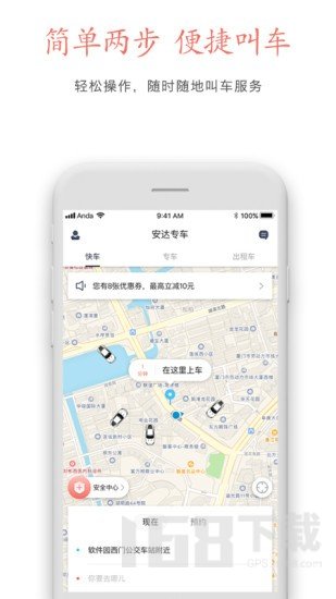安达出行