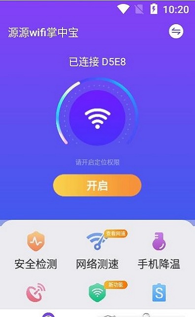 源源wifi掌中宝