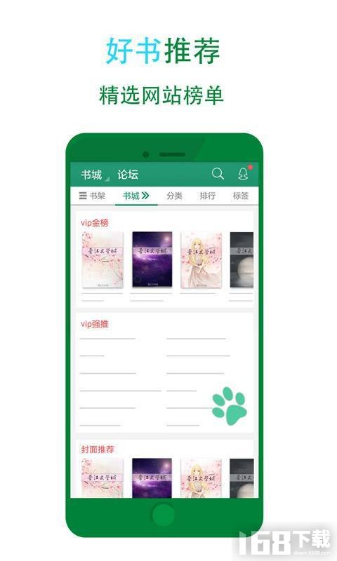 晋江文学城app