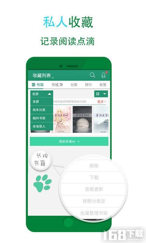 晋江文学城app