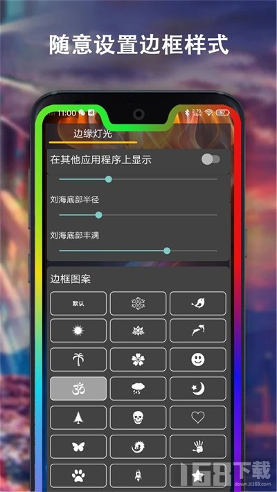 边缘灯光壁纸app