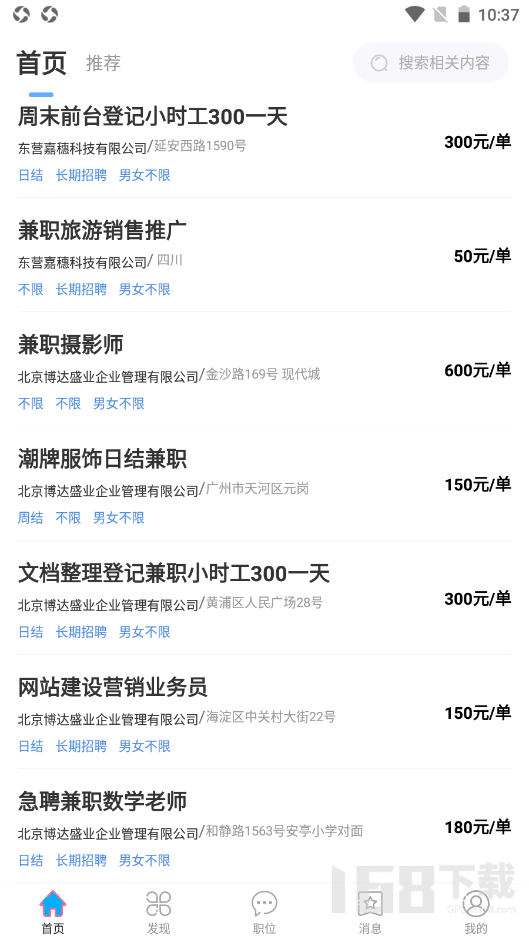 鸿鹄招聘