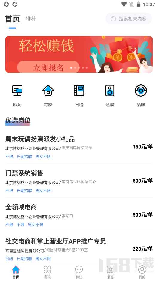 鸿鹄招聘