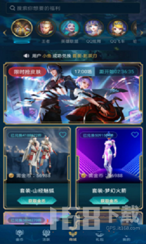 免费领皮