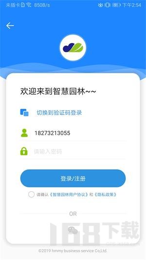 智慧园林