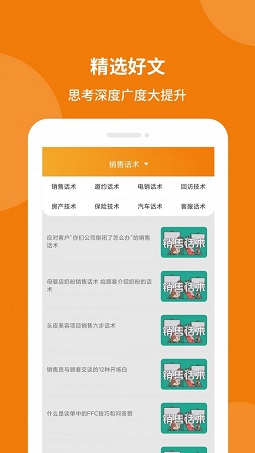 销售技巧和话术