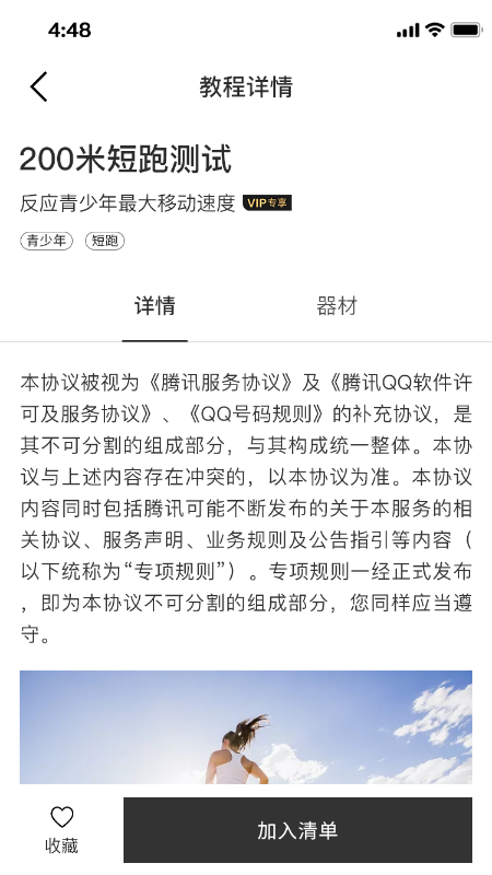 运动解码实验室