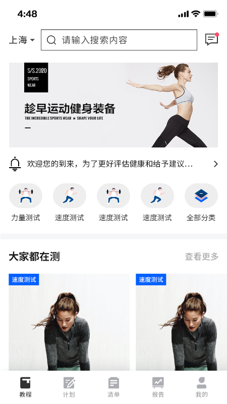 运动解码实验室