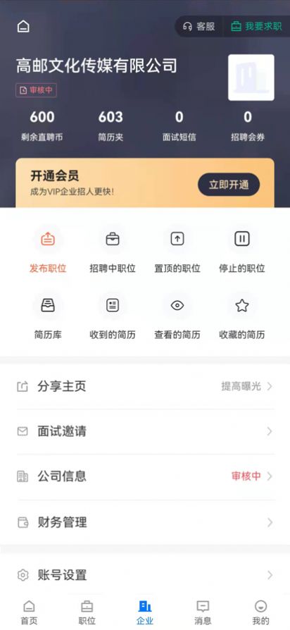 高邮直聘