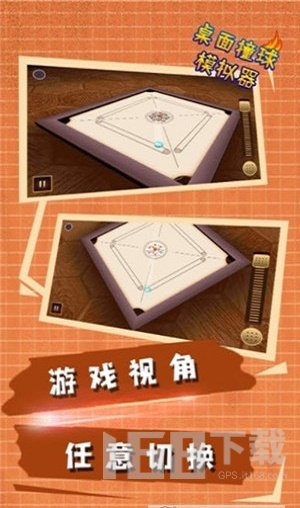 桌面撞球模拟器3d