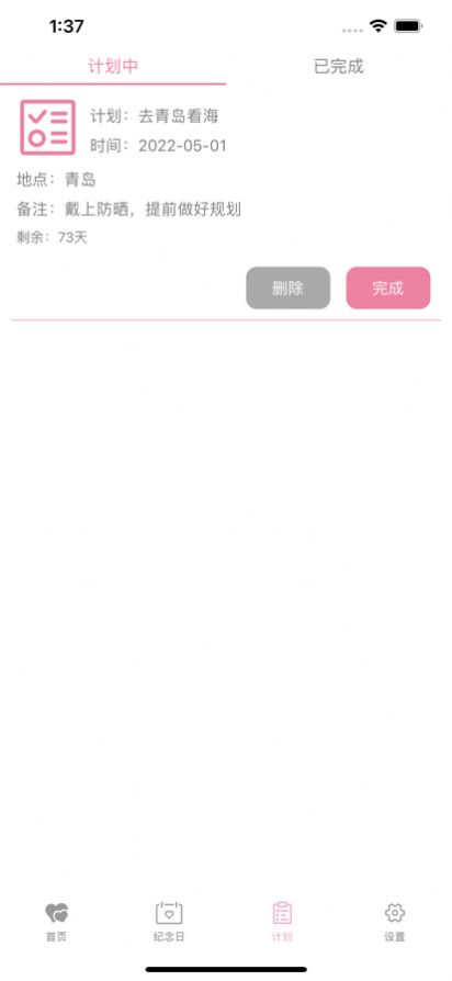 恋爱记事