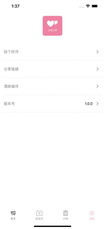 恋爱记事