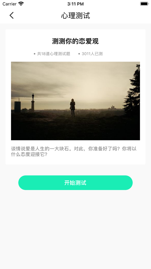 一刻心理