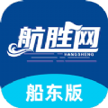 航胜网船东版 