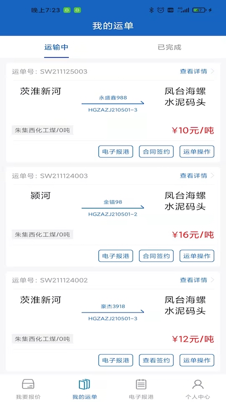 航胜网船东版