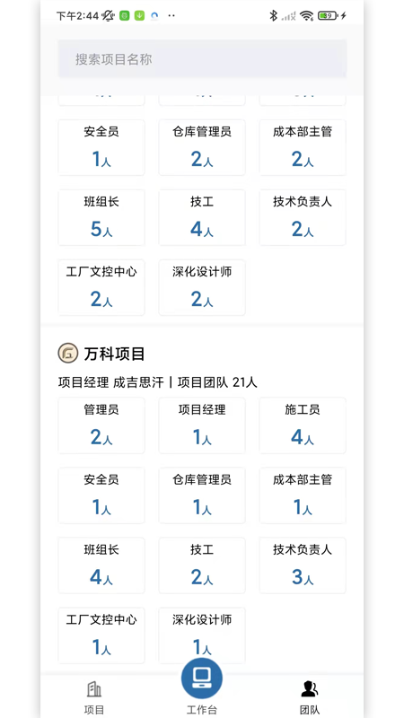 府邸工匠