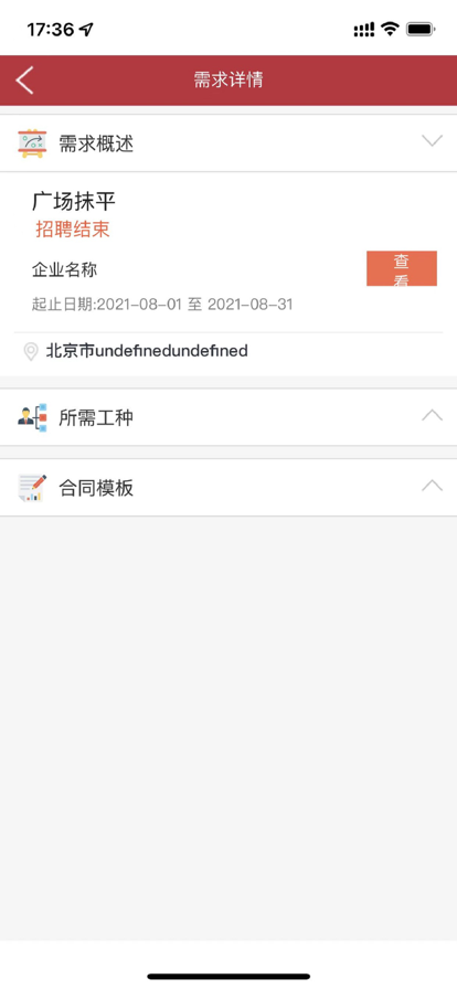 众惠零工