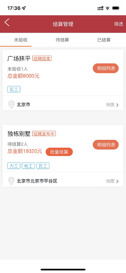 众惠零工
