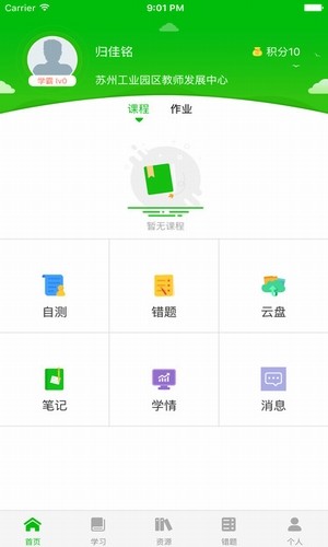 易加教育app