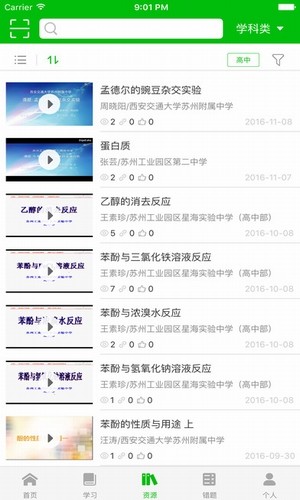易加教育app