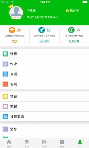 易加教育app