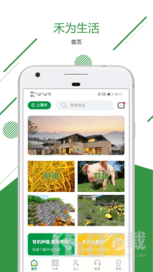 禾为生活
