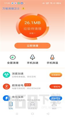 万能清理卫士