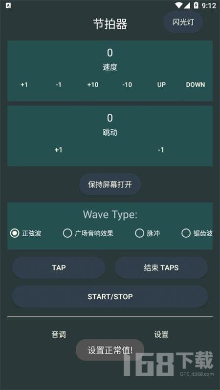 天音节拍器