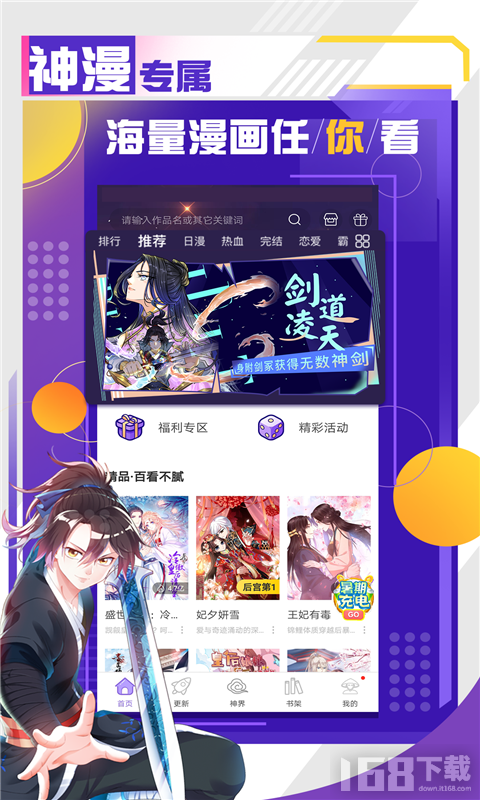 神漫画app